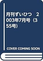 Amazon.co.jp: 浪越 徳治郎: 本